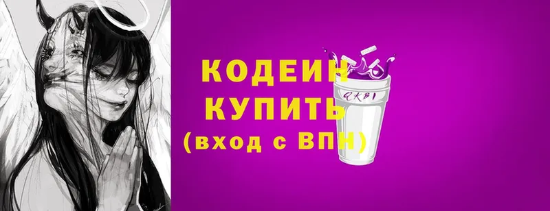 Кодеин Purple Drank  Билибино 